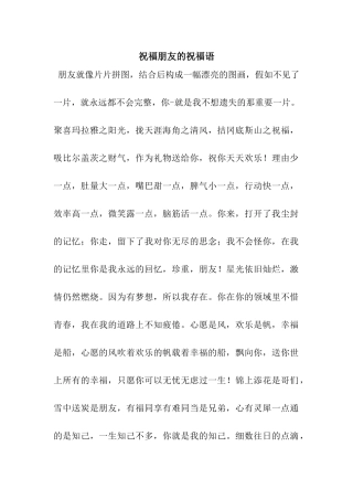 祝福朋友的祝福语