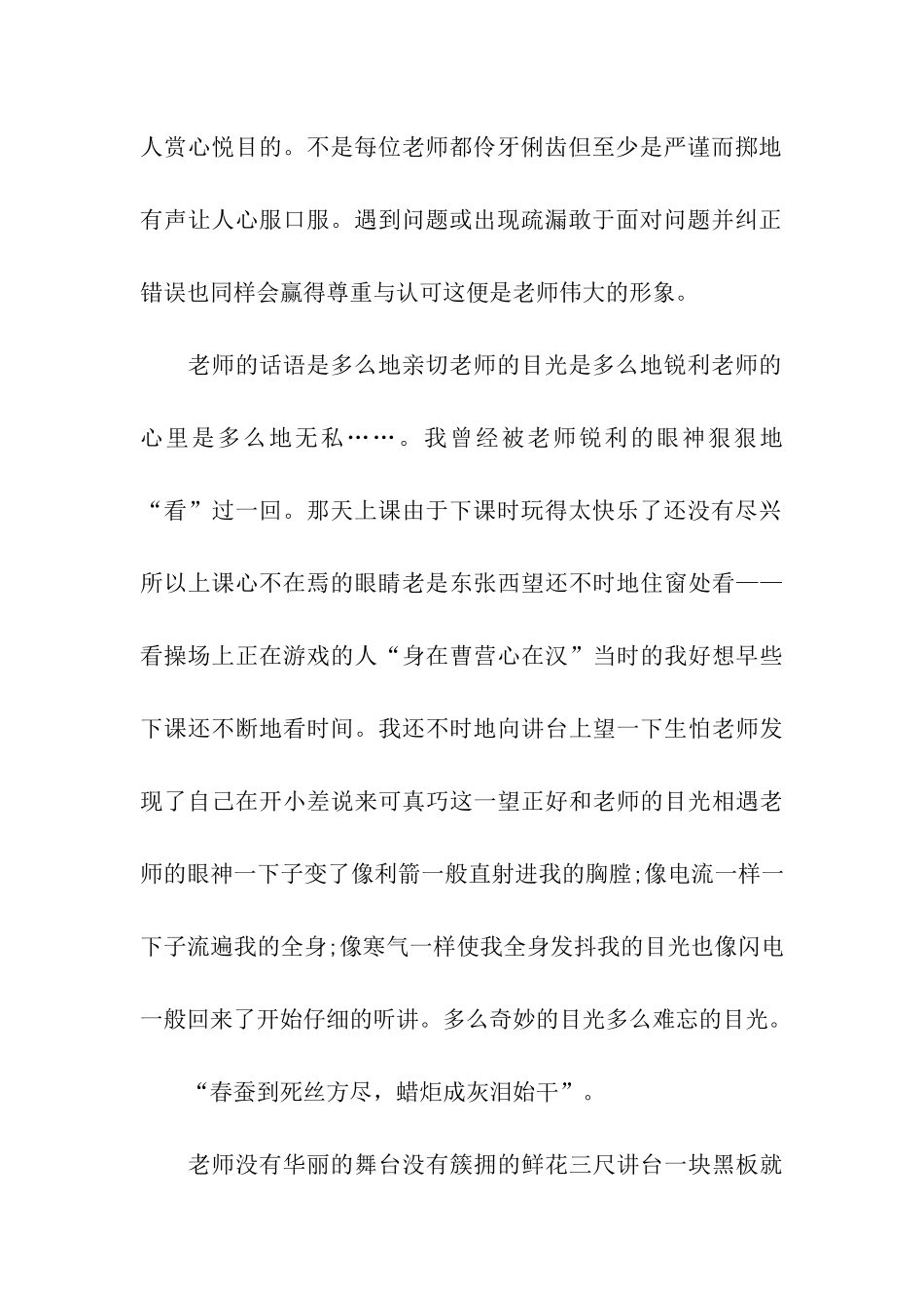 祝福教师节作文700字献给敬爱的老师_第2页