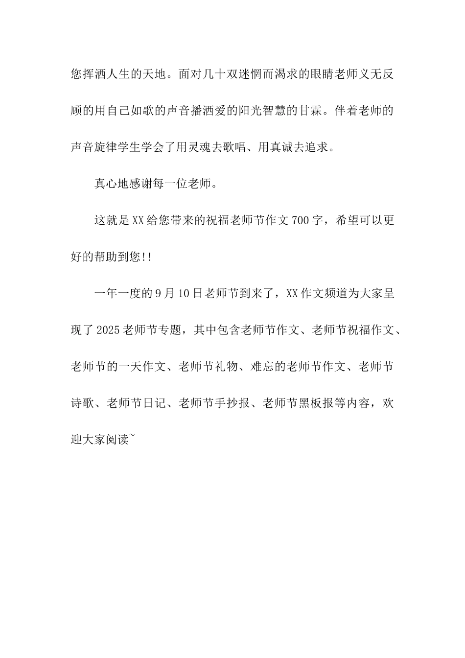 祝福教师节作文700字献给敬爱的老师_第3页