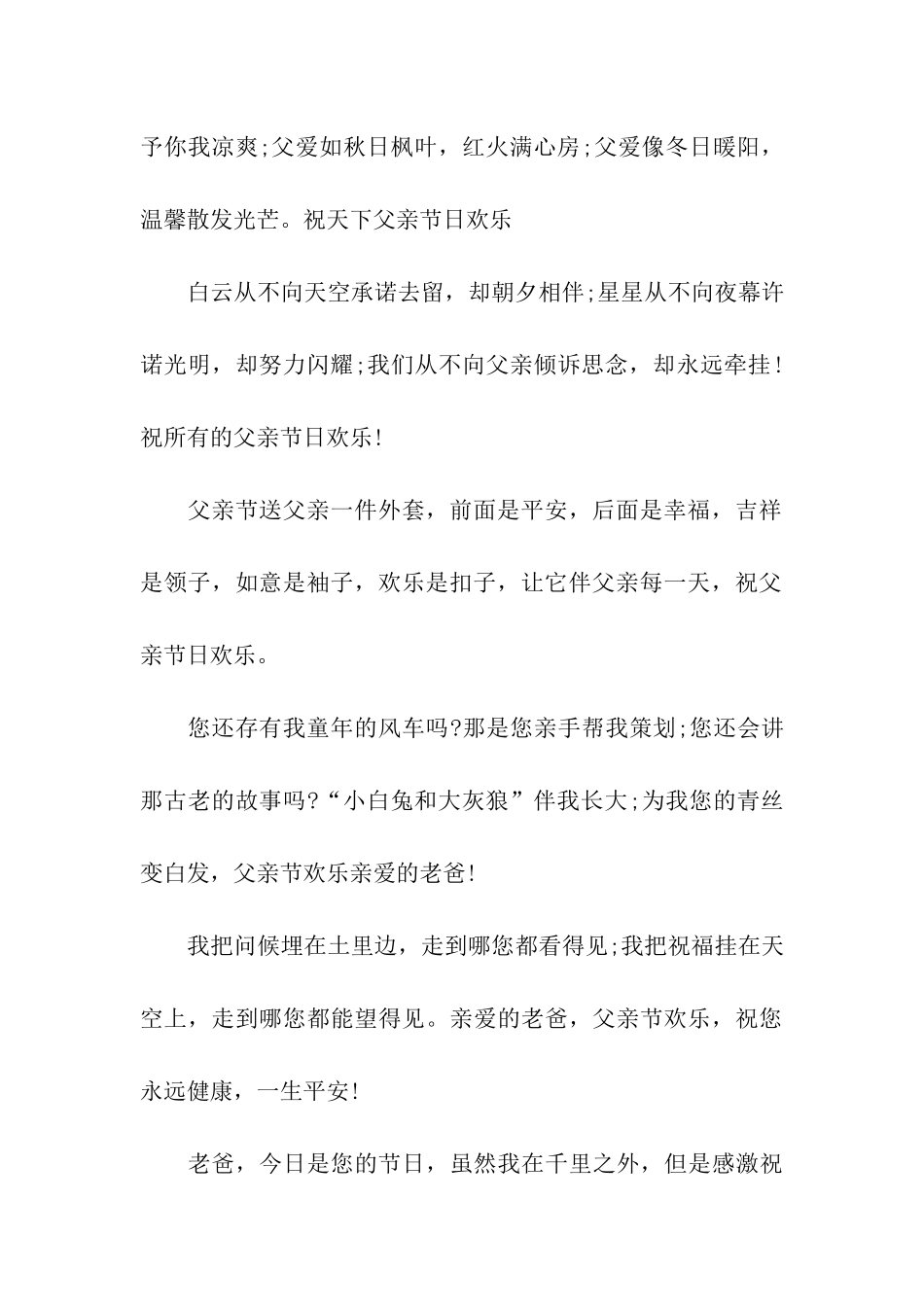 祝福每个在岗的父亲-节日快乐_第2页
