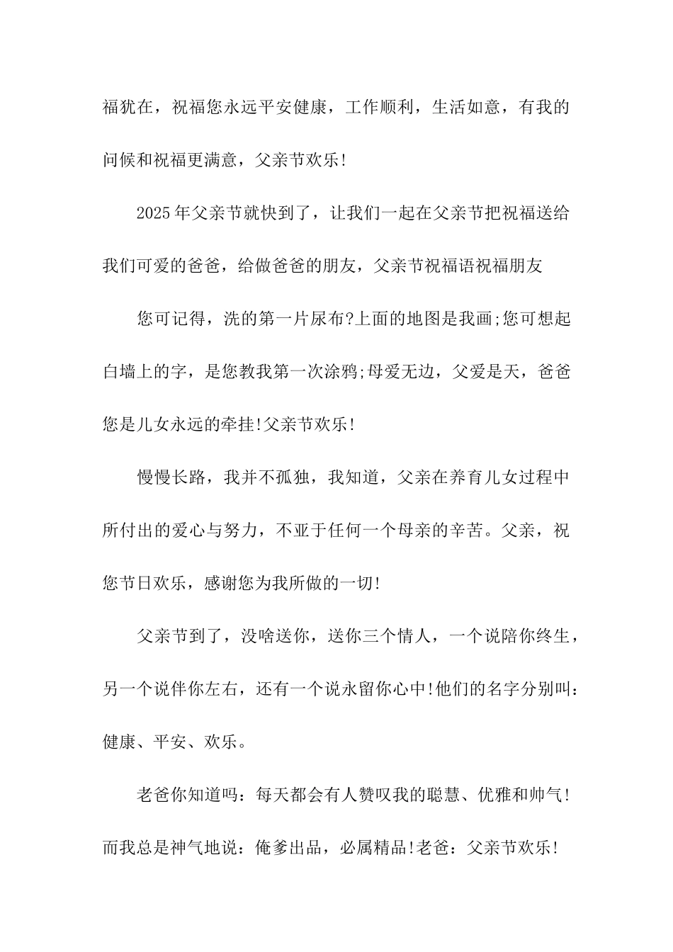 祝福每个在岗的父亲-节日快乐_第3页