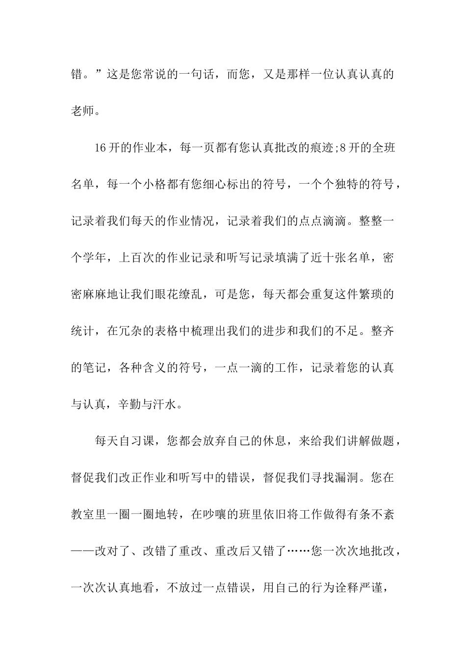 祝福教师节作文800字师情难忘_第2页