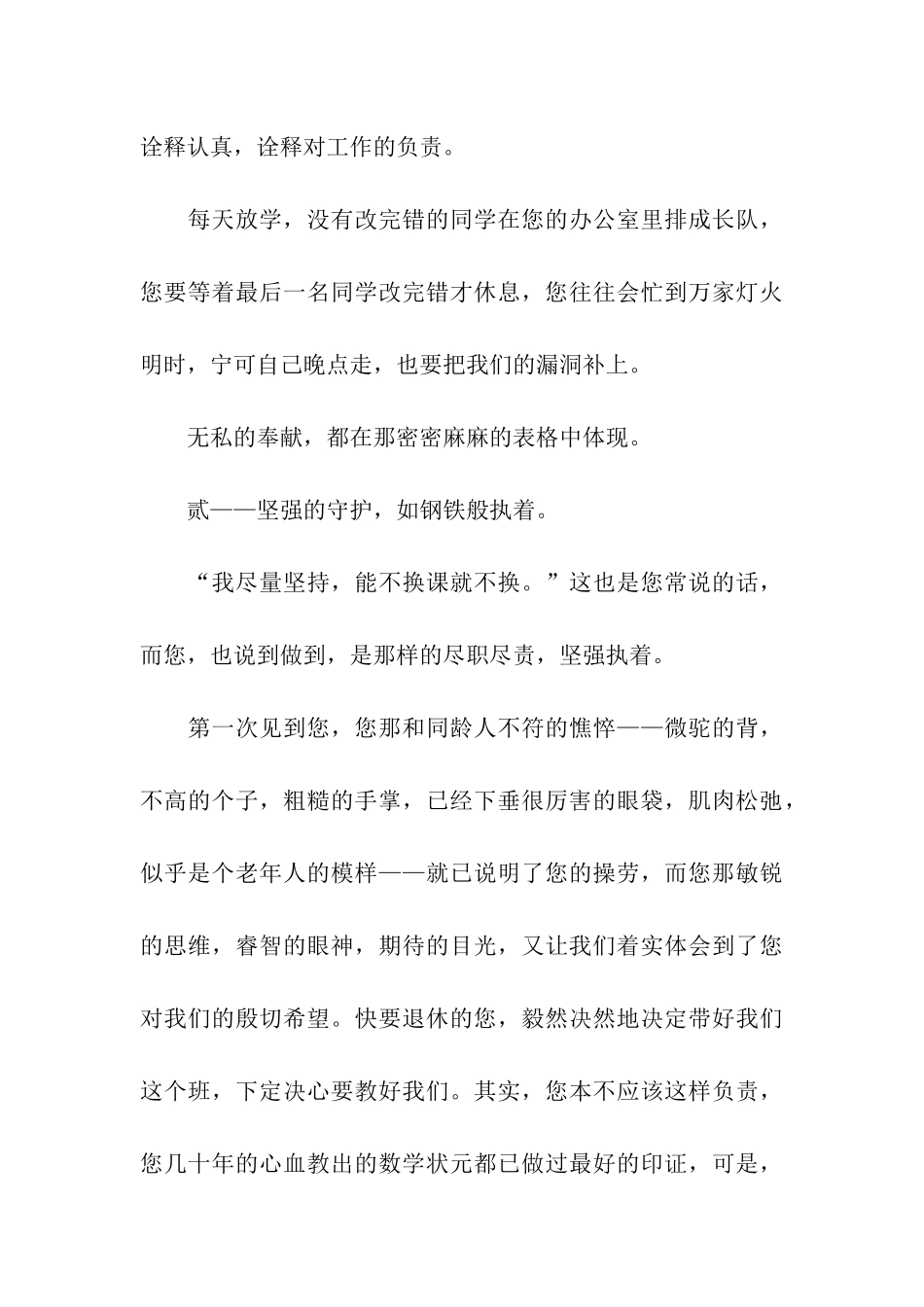 祝福教师节作文800字师情难忘_第3页