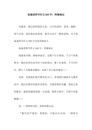 祝福教师节作文800字师情难忘