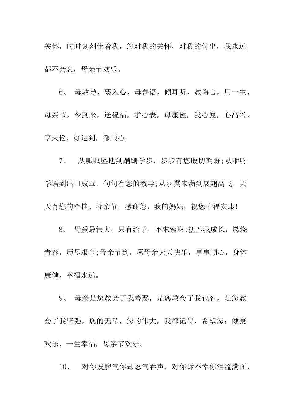 祝福母亲节的语句_第2页