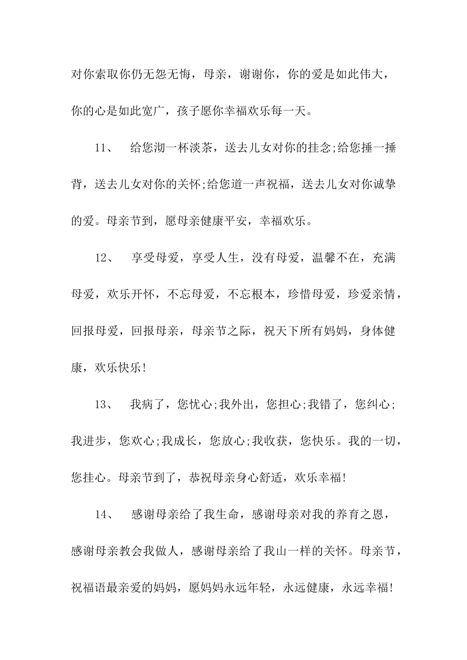 祝福母亲节的语句_第3页