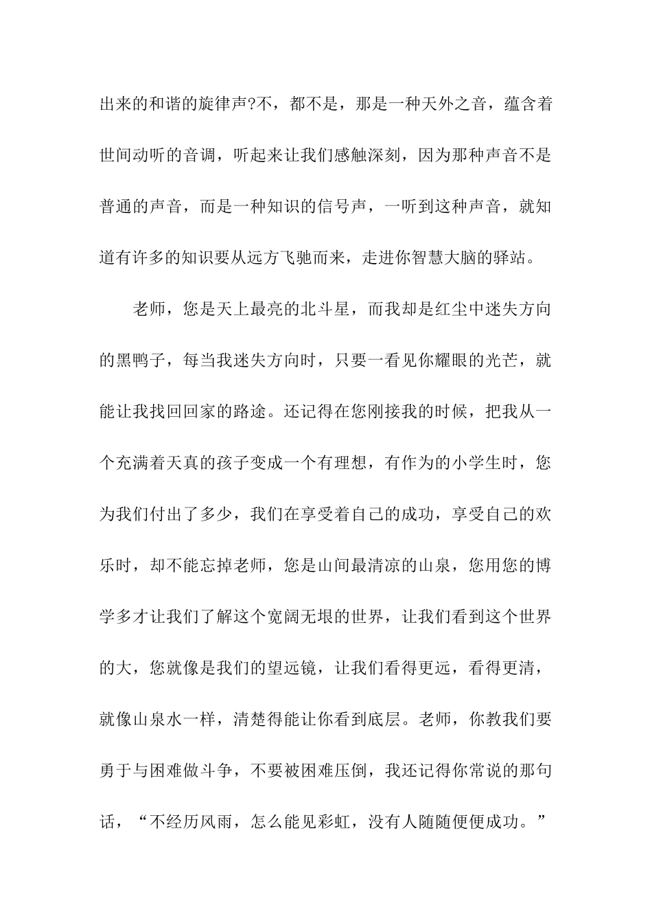 祝福教师节作文800字教师节_第2页