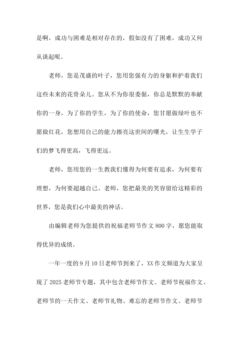 祝福教师节作文800字教师节_第3页