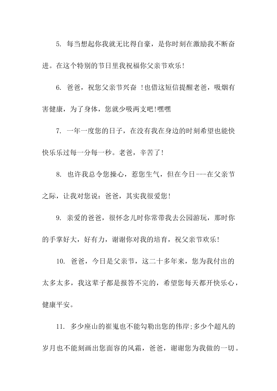 祝福父亲节快乐的话_第2页