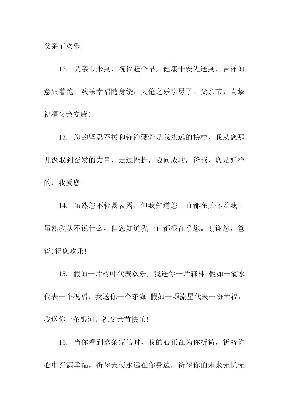 祝福父亲节快乐的话_第3页