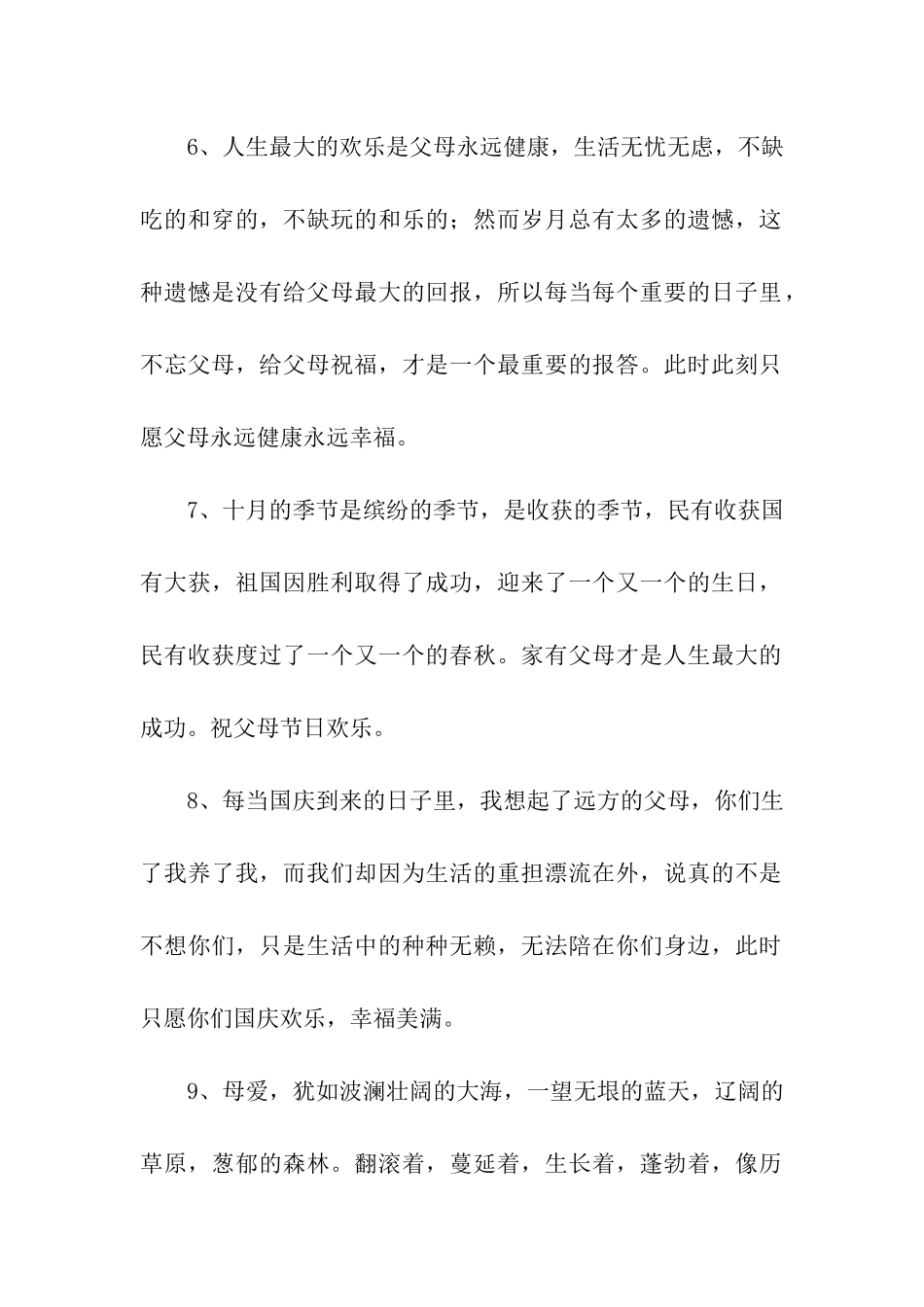 祝福爸妈的话_第2页