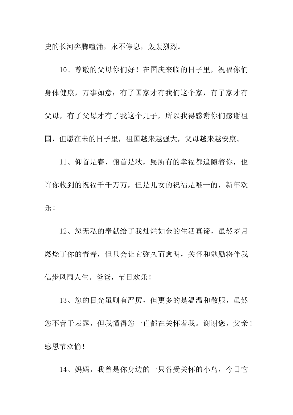 祝福爸妈的话_第3页