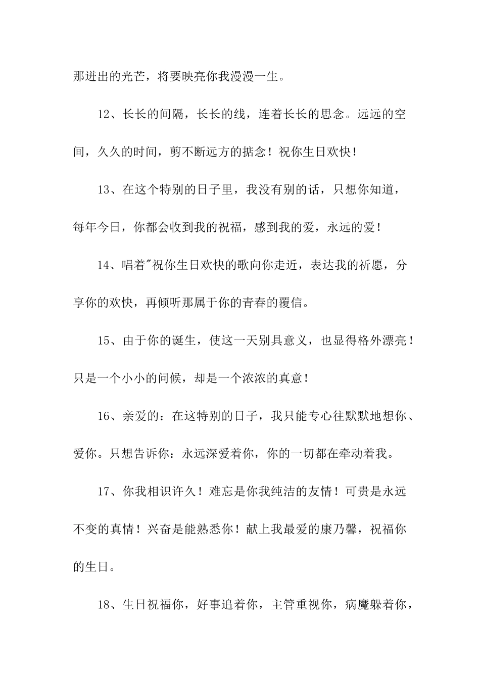 祝福朋友生日的话_第3页