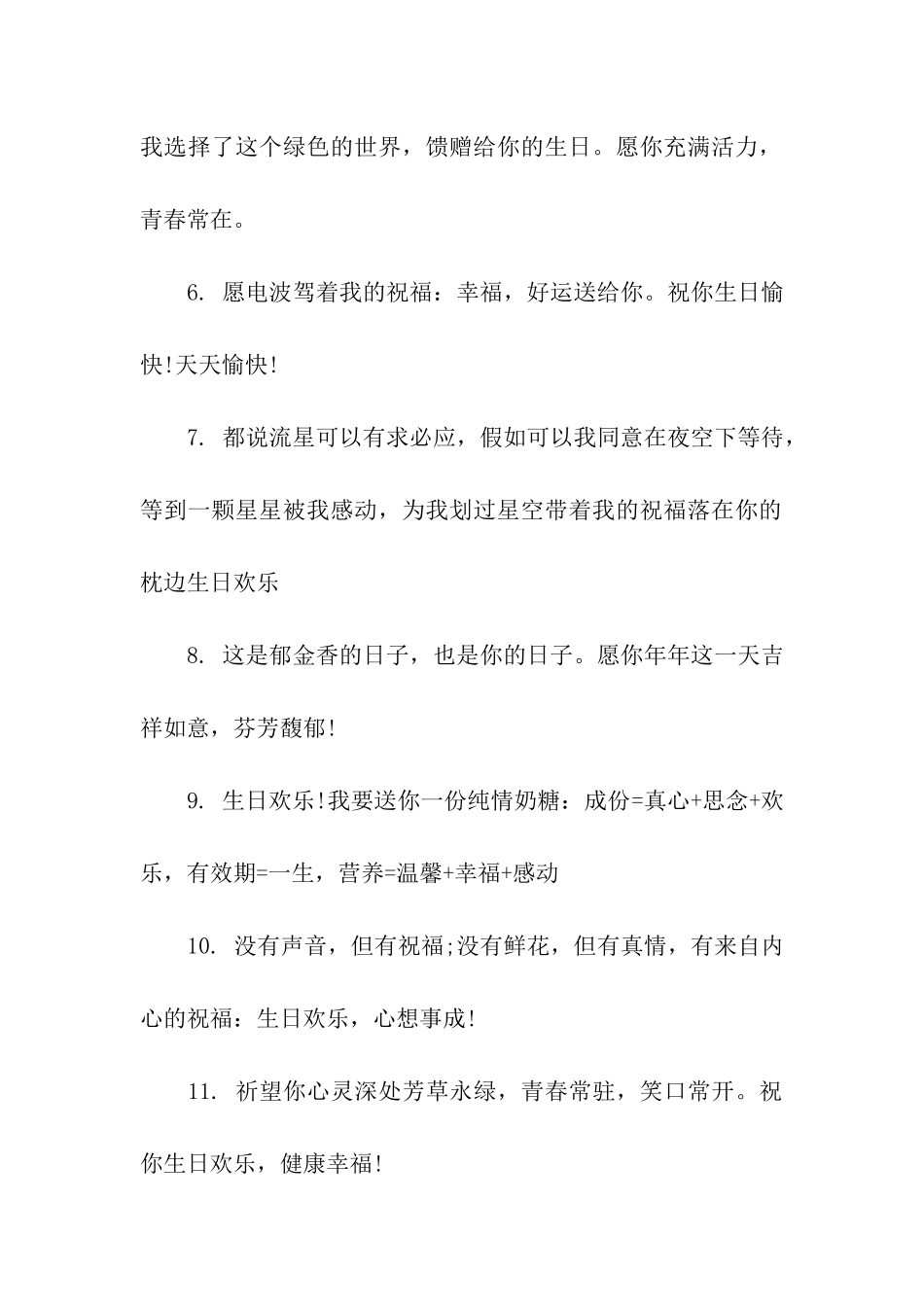 祝福生日快乐的祝福语_第2页