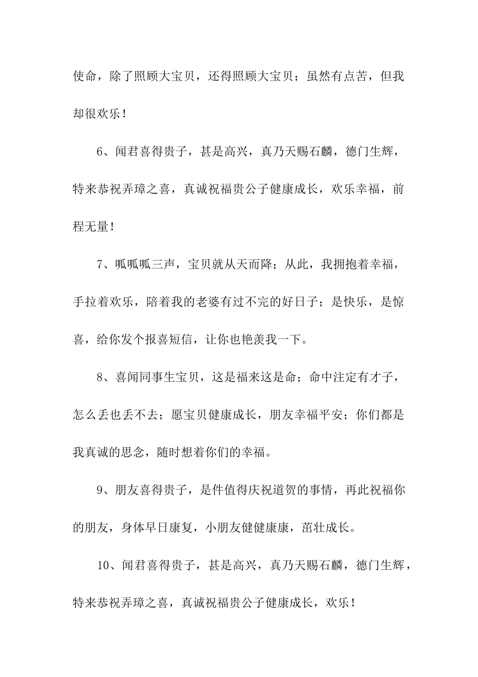 祝福生孩子的话_第2页