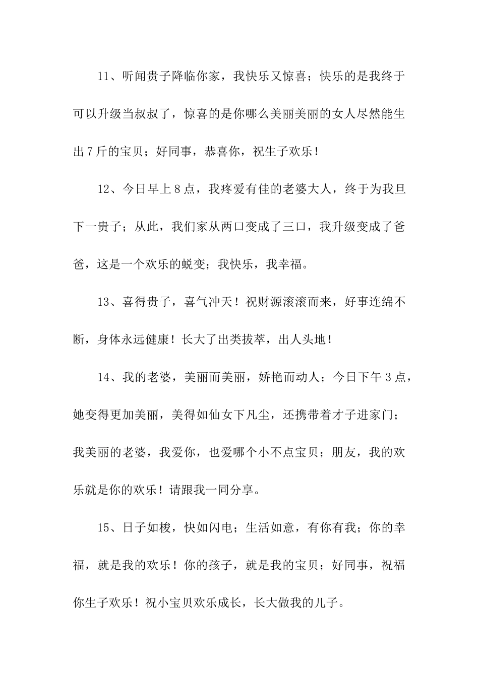 祝福生孩子的话_第3页