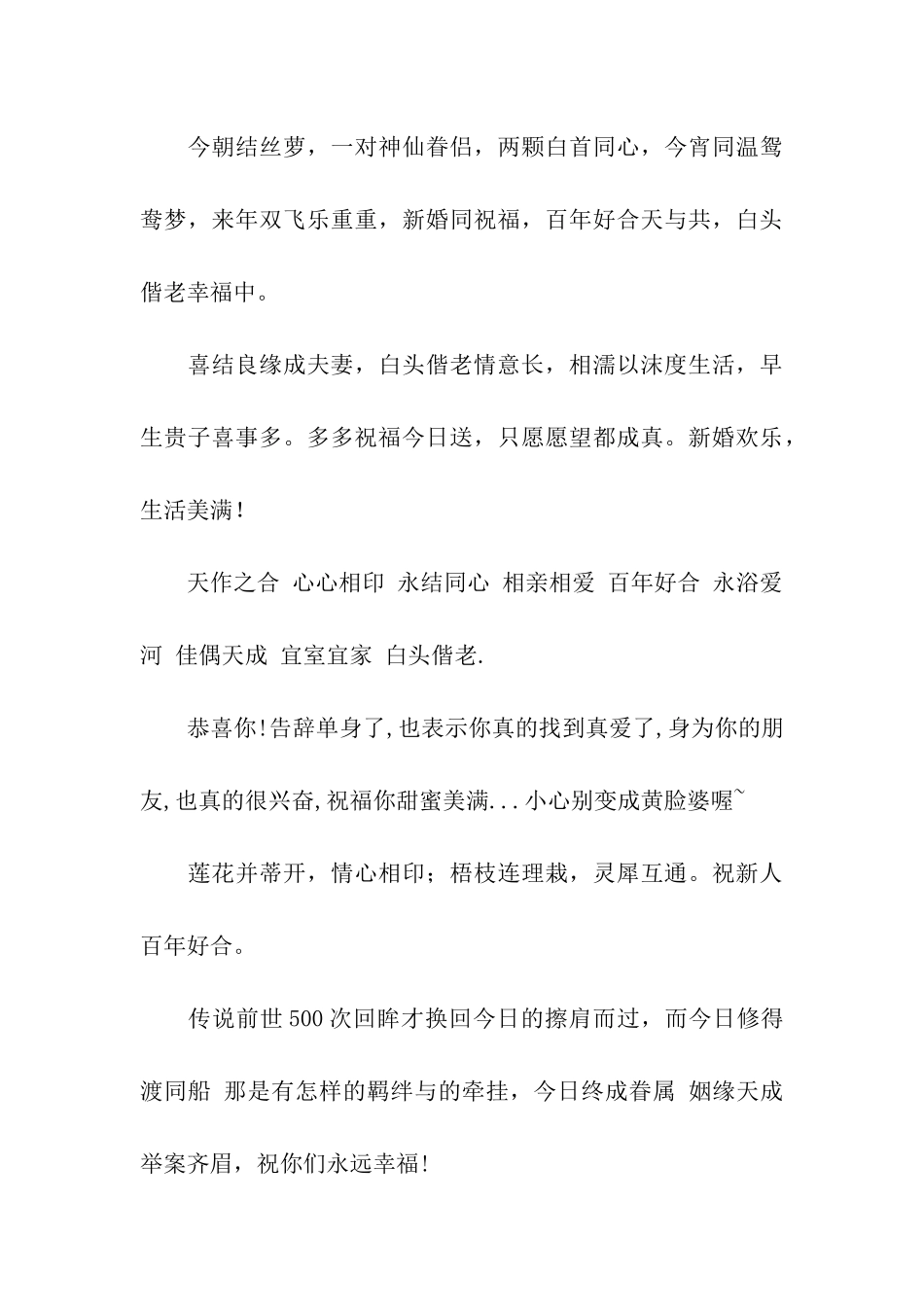 祝福朋友结婚的祝福语_第3页