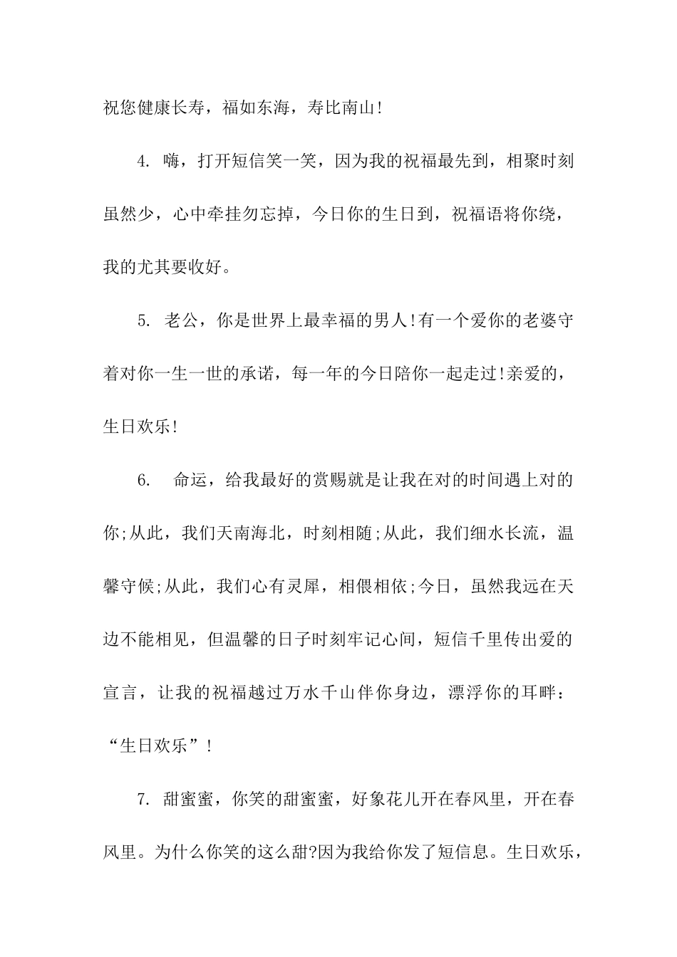 祝福老公生日的话_第2页