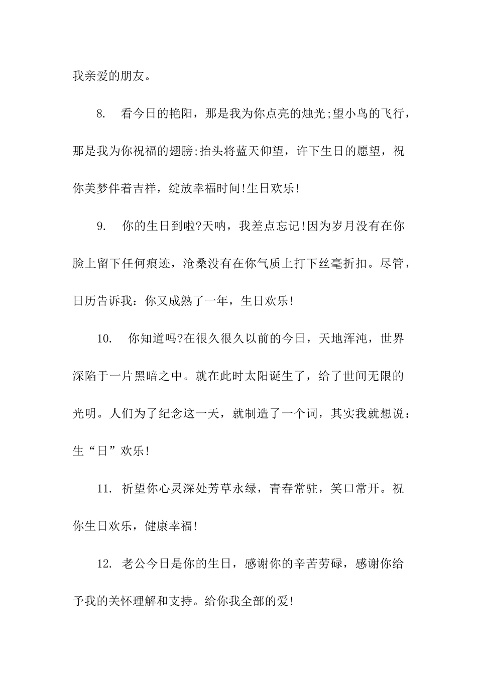 祝福老公生日的话_第3页