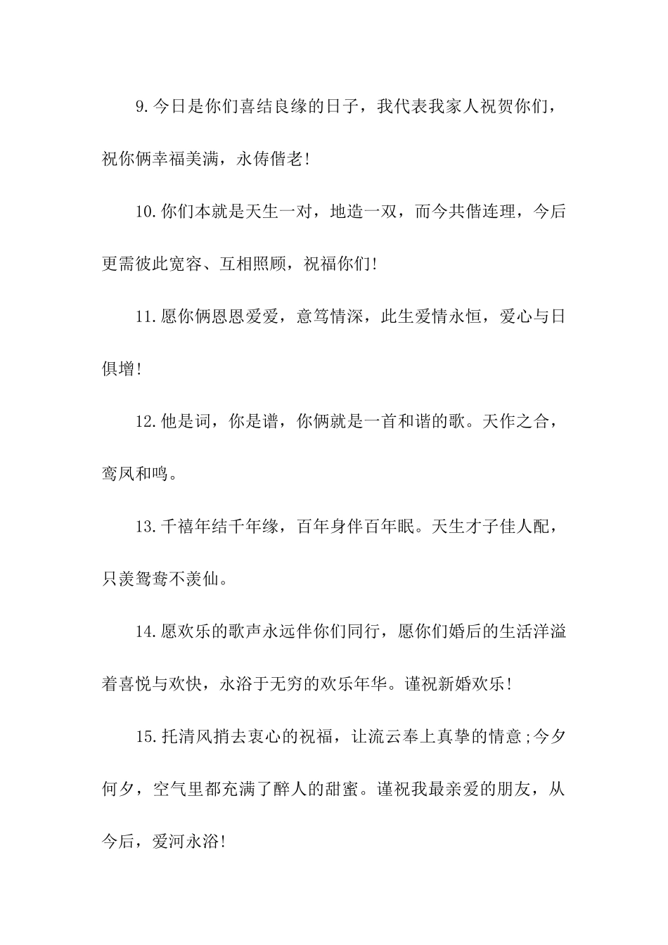 祝福结婚人的搞笑句子_第2页