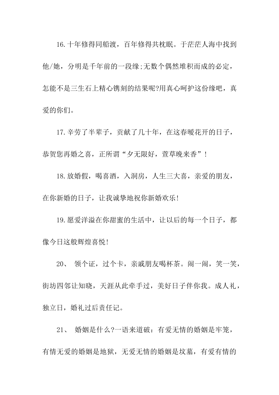 祝福结婚人的搞笑句子_第3页