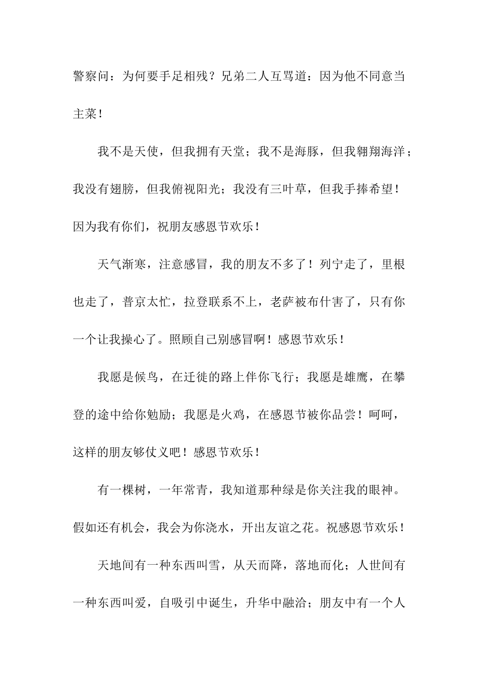 祝福知心朋友感恩节快乐_第2页