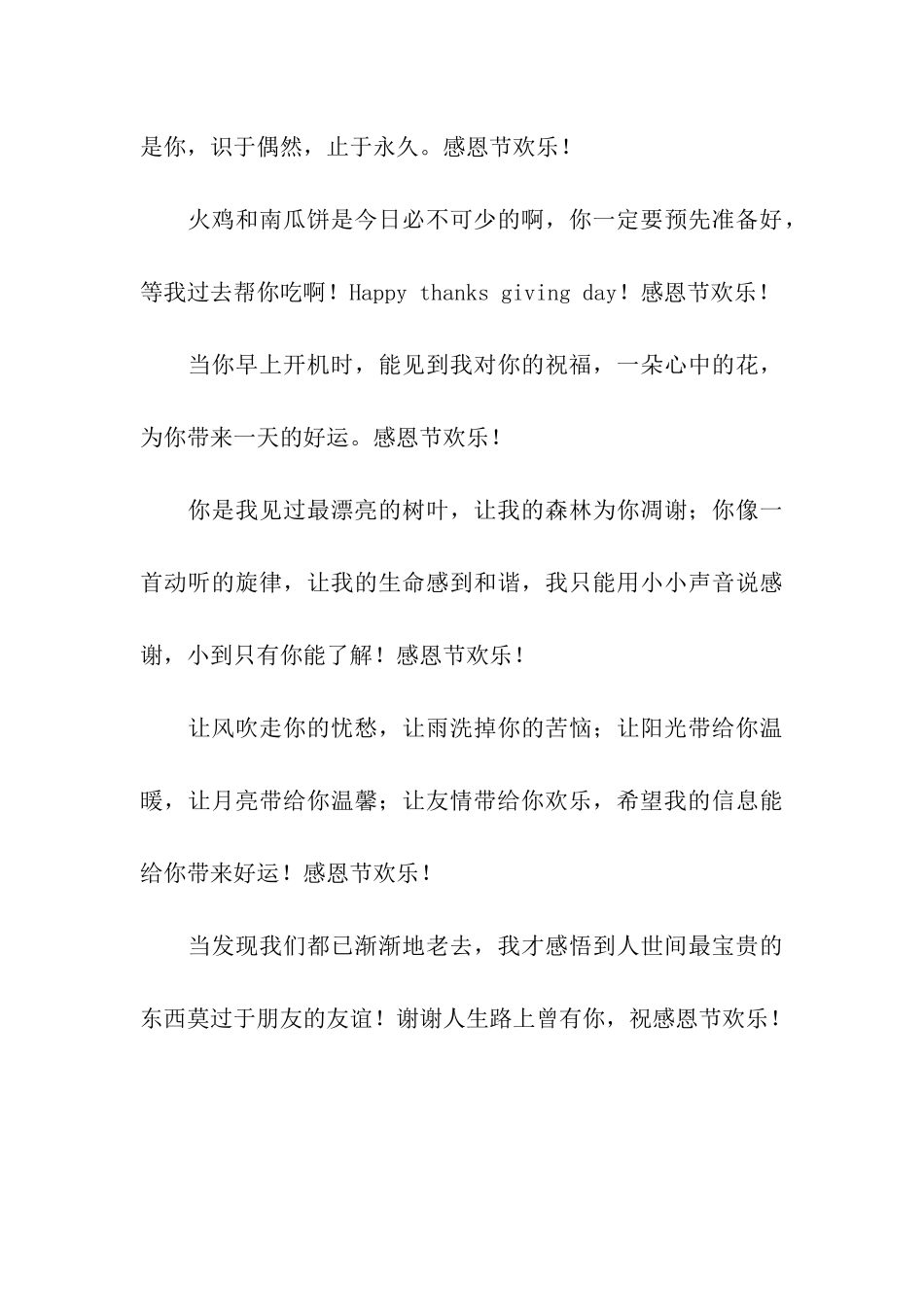 祝福知心朋友感恩节快乐_第3页