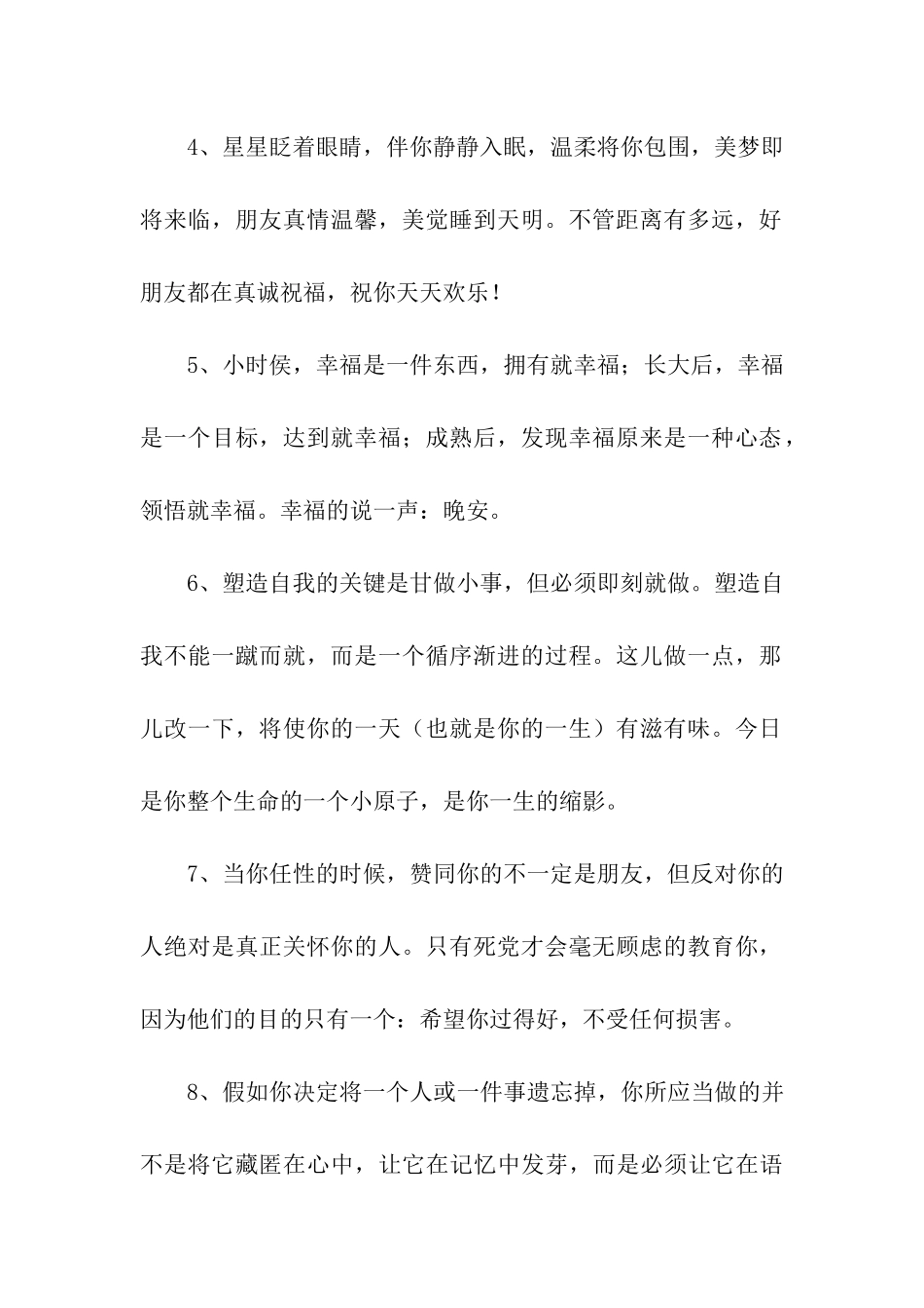 祝福自己生日的话_第2页