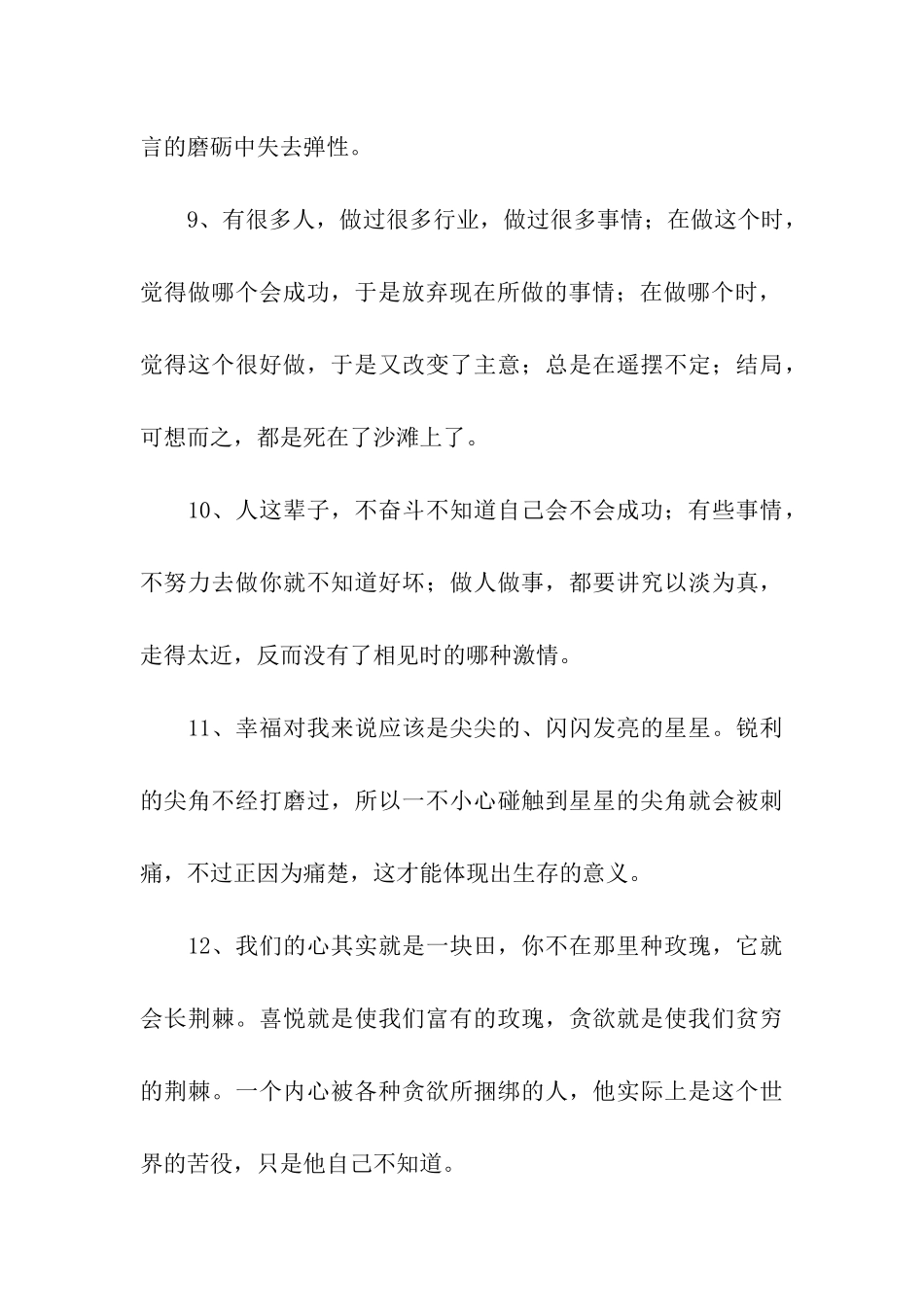 祝福自己生日的话_第3页