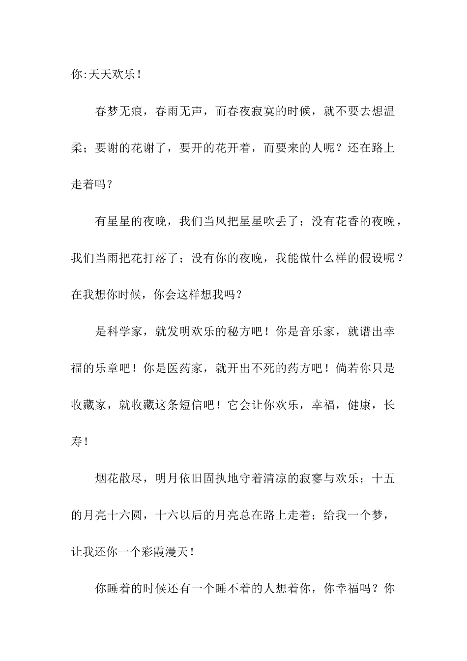 祝福语-送给恋人的贴心祝福_第2页