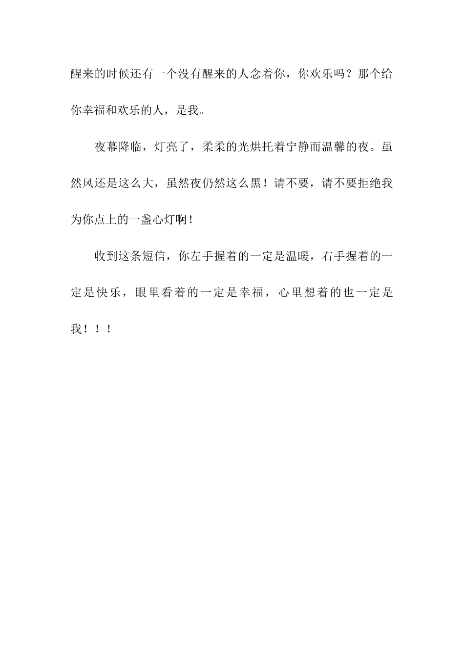 祝福语-送给恋人的贴心祝福_第3页