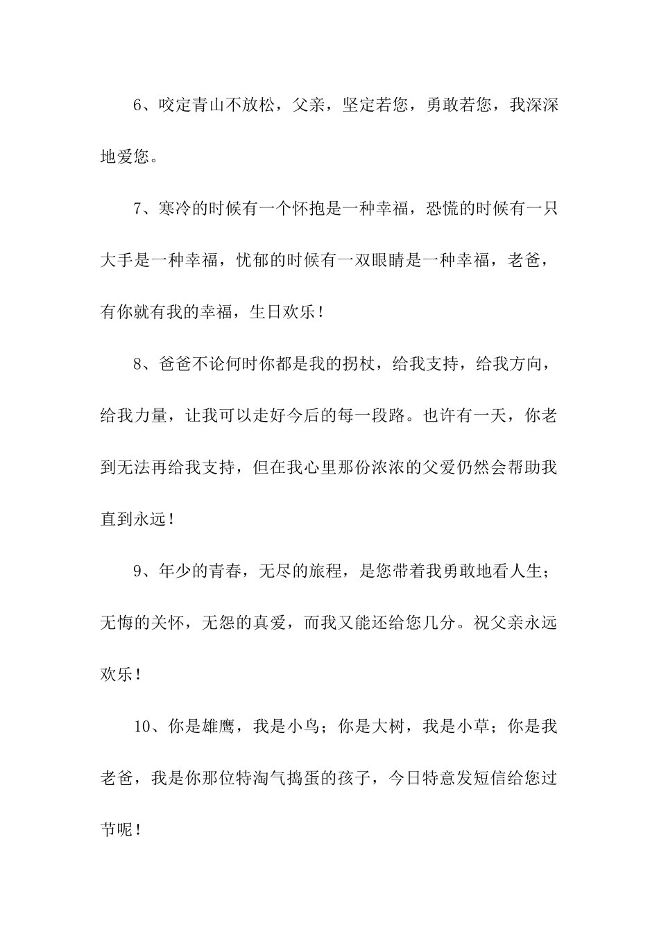 祝福老爸的话_第2页