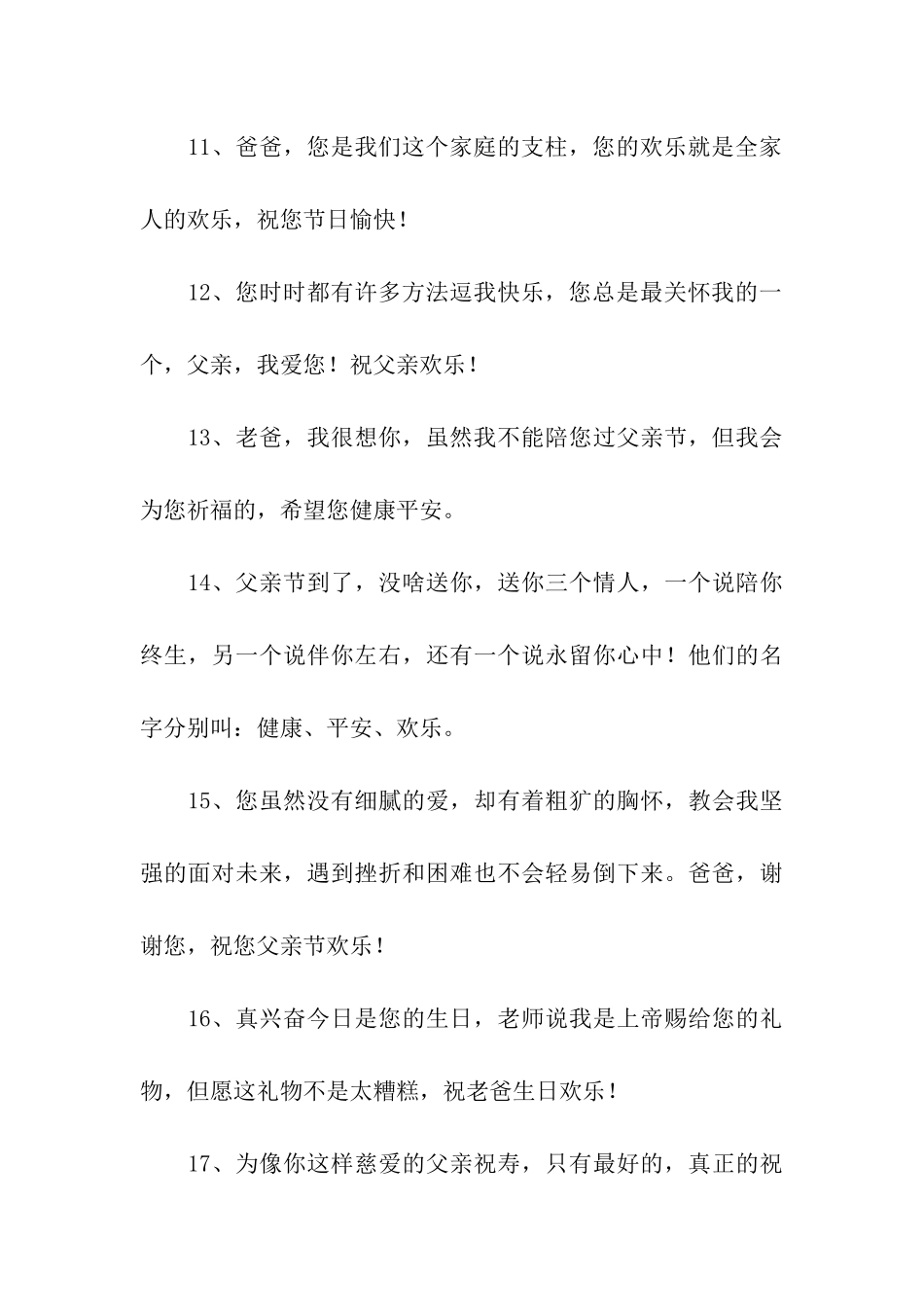 祝福老爸的话_第3页
