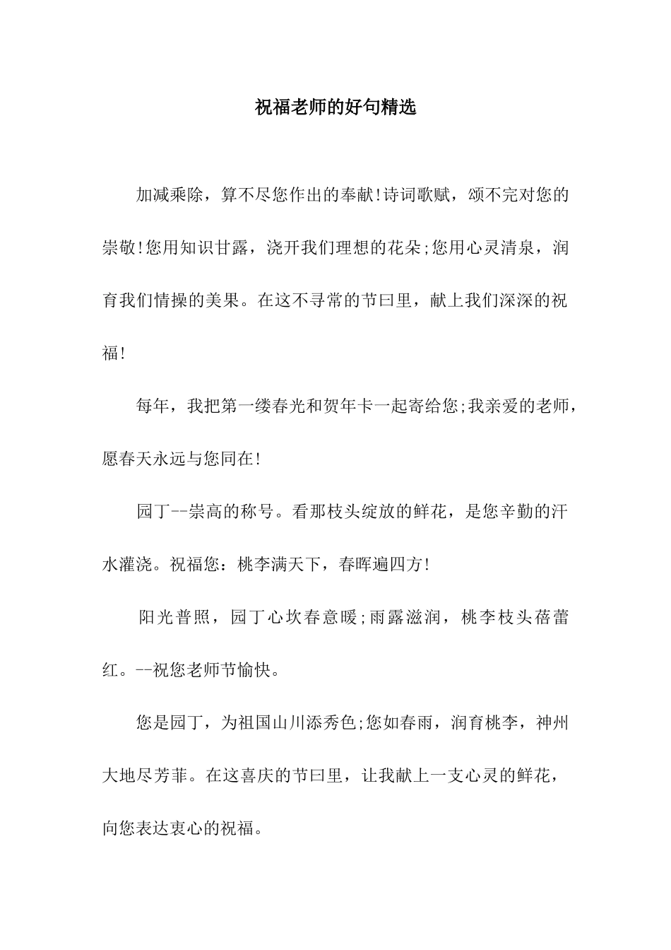 祝福老师的好句精选_第1页