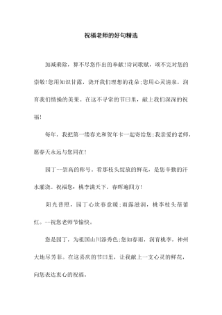 祝福老师的好句精选