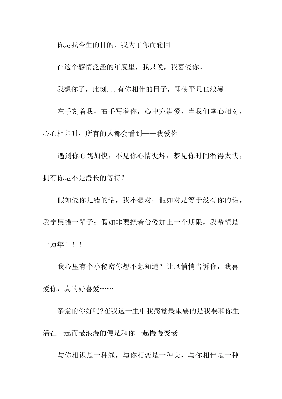 祝福语传情意_第2页