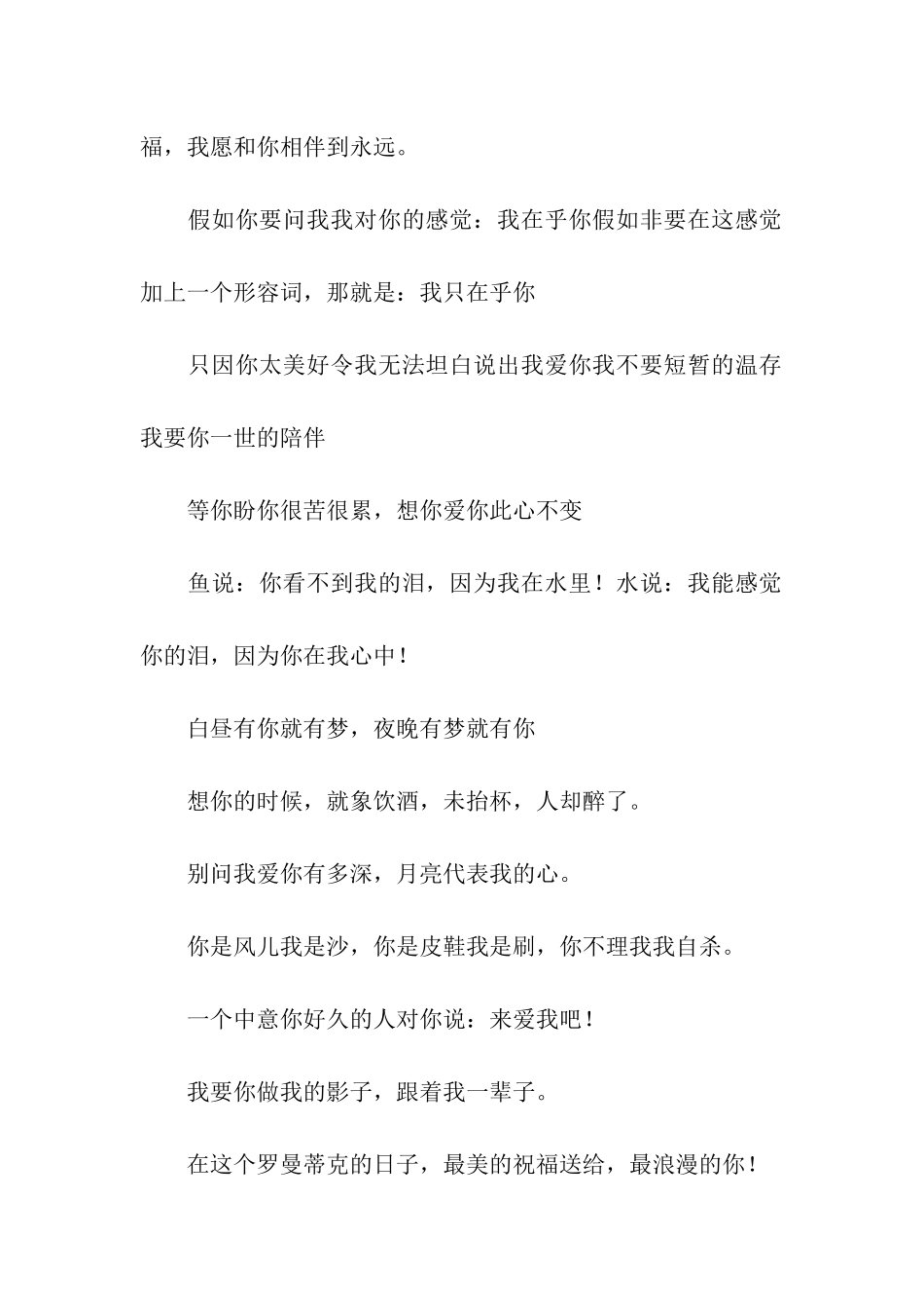 祝福语传情意_第3页