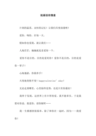 祝福语传情意