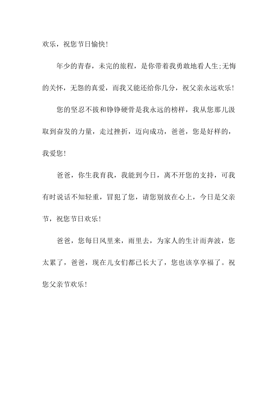 祝福语大全-2025最温馨动人的父亲节祝福语_第2页