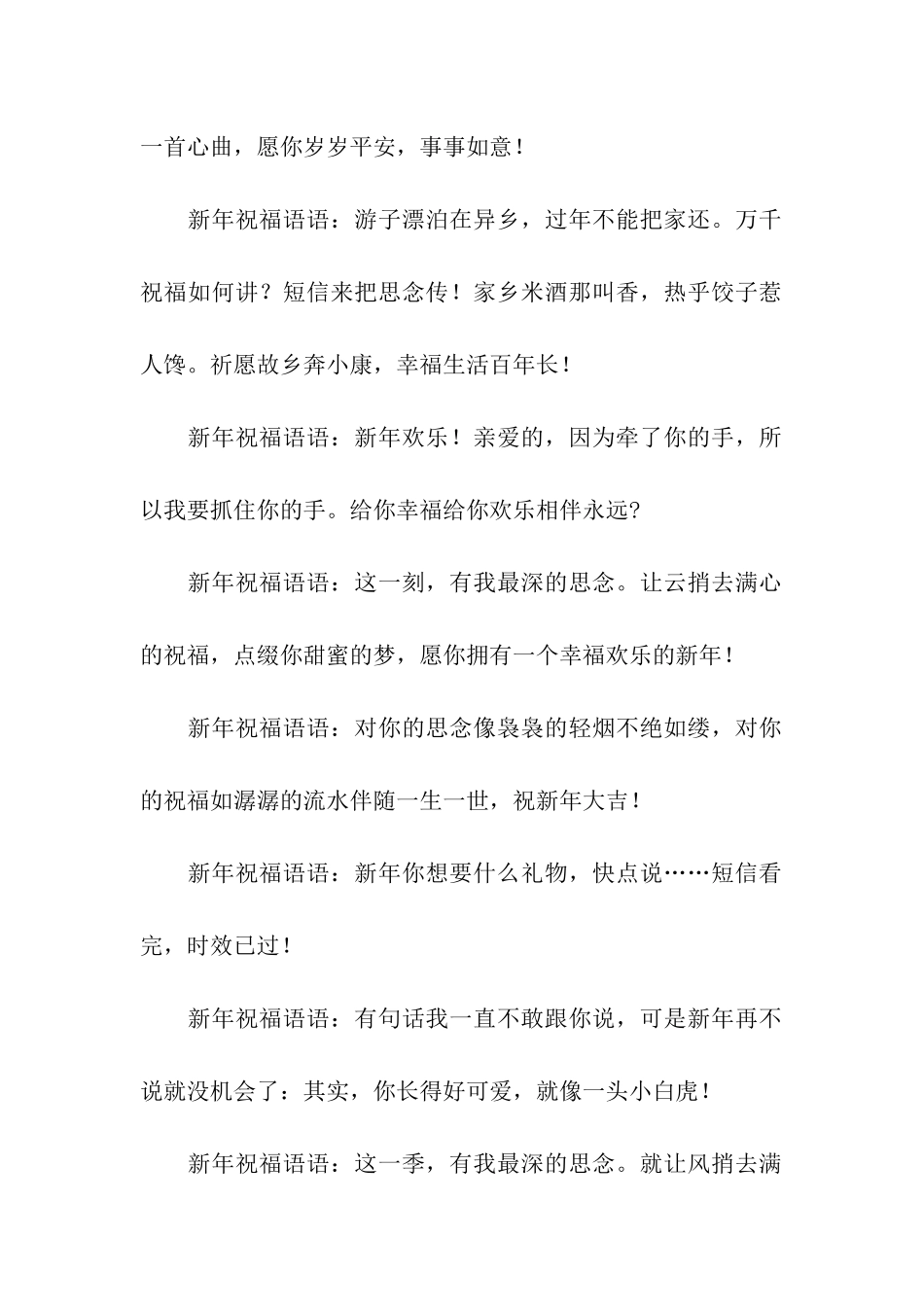 祝福语春节拜年语_第2页