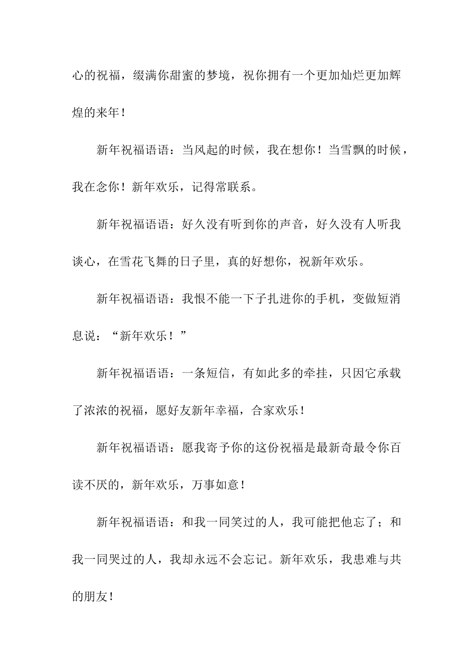 祝福语春节拜年语_第3页