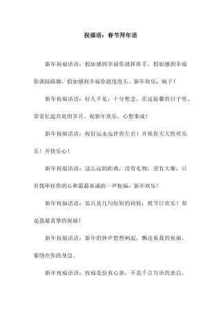 祝福语春节拜年语