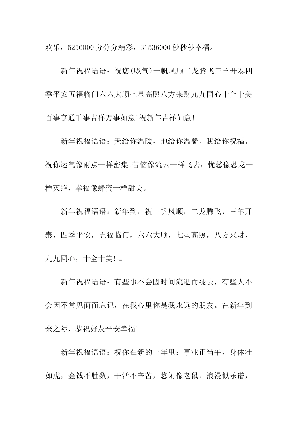 祝福语春节祝福_第2页