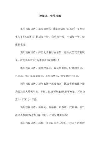 祝福语春节祝福