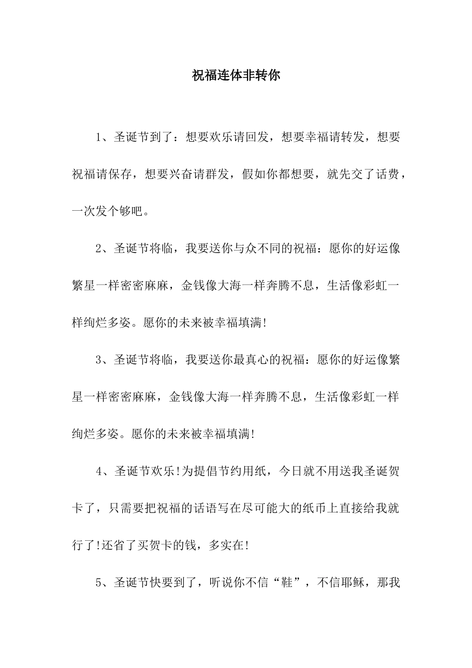 祝福连体非转你_第1页
