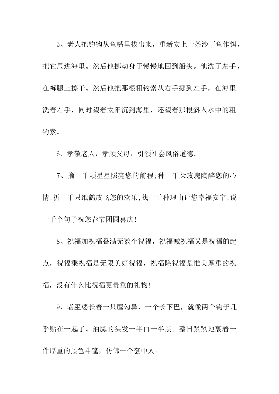 祝福老年人的好词好句欣赏_第2页