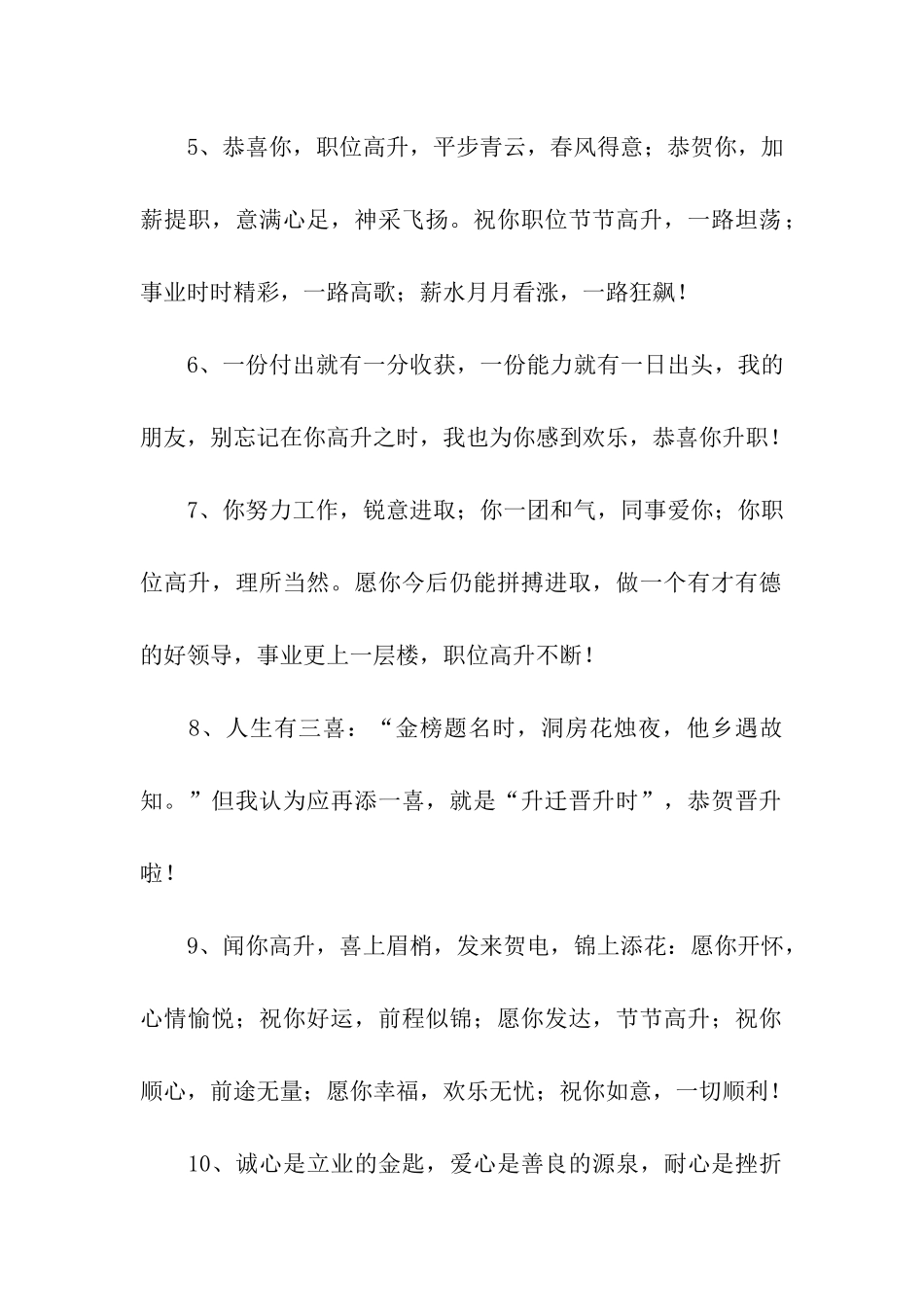 祝福领导的话_第2页