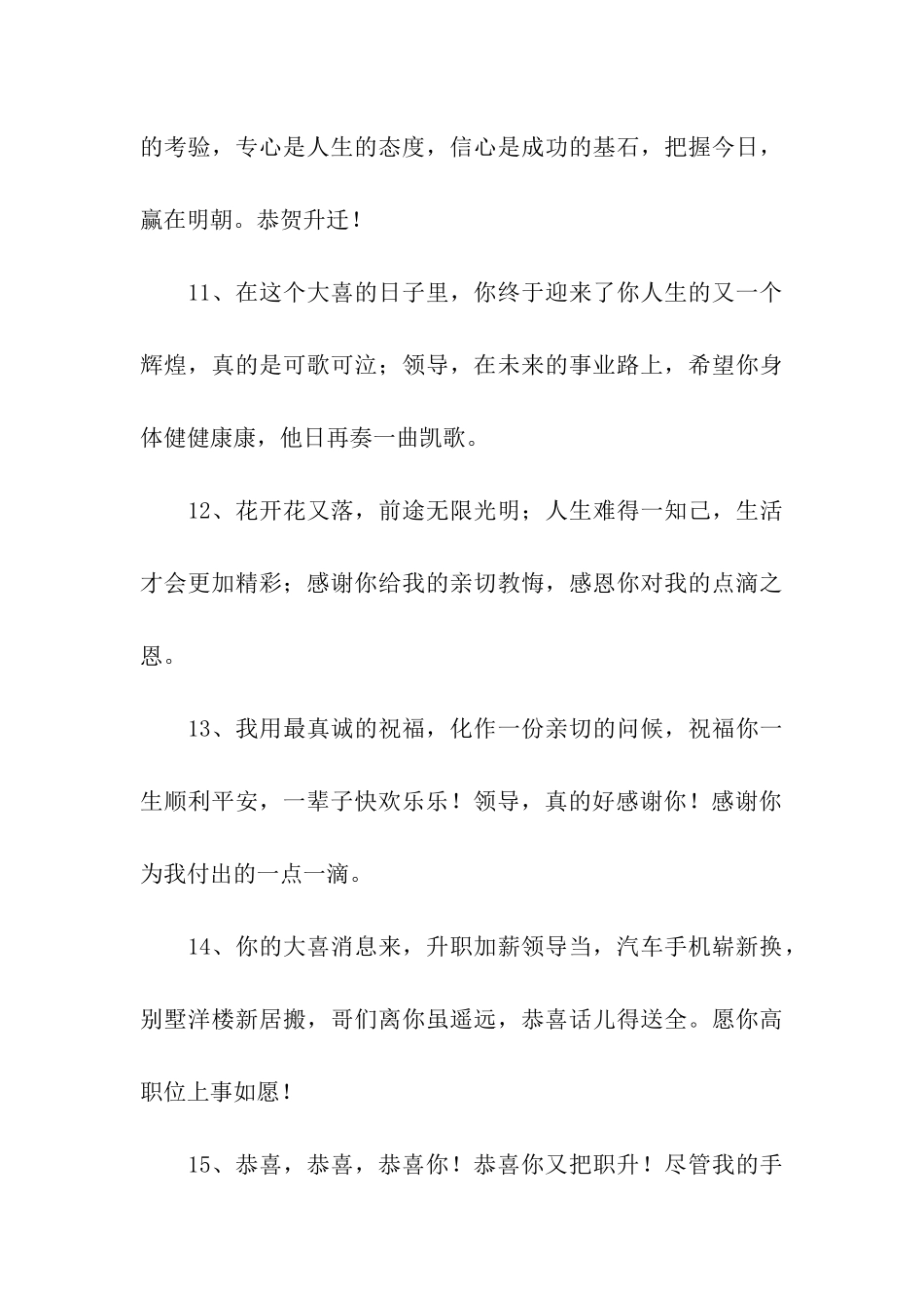 祝福领导的话_第3页