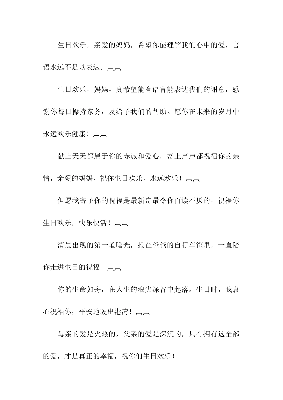 祝福长辈生日快乐的祝福语_第2页