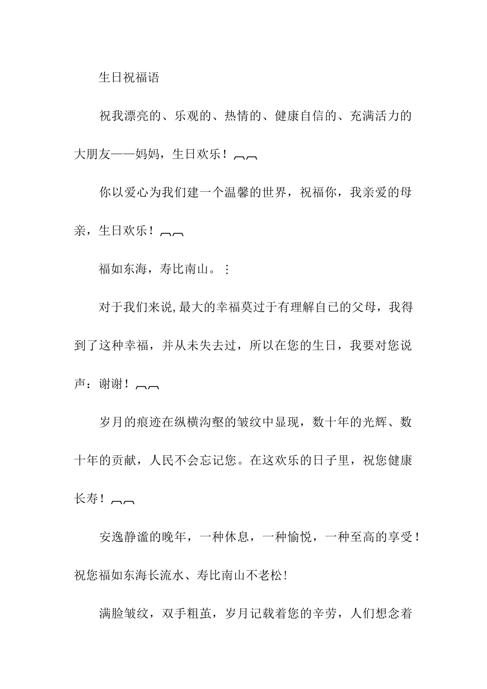 祝福长辈生日快乐的祝福语_第3页